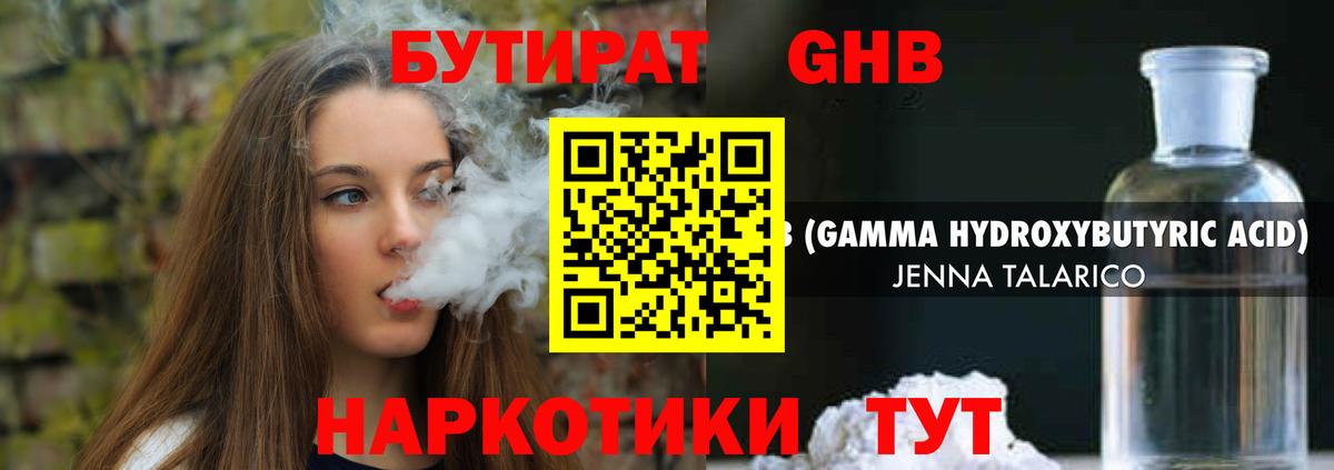БУТИРАТ 99%  Вход с VPN  Бутират  Слободской 