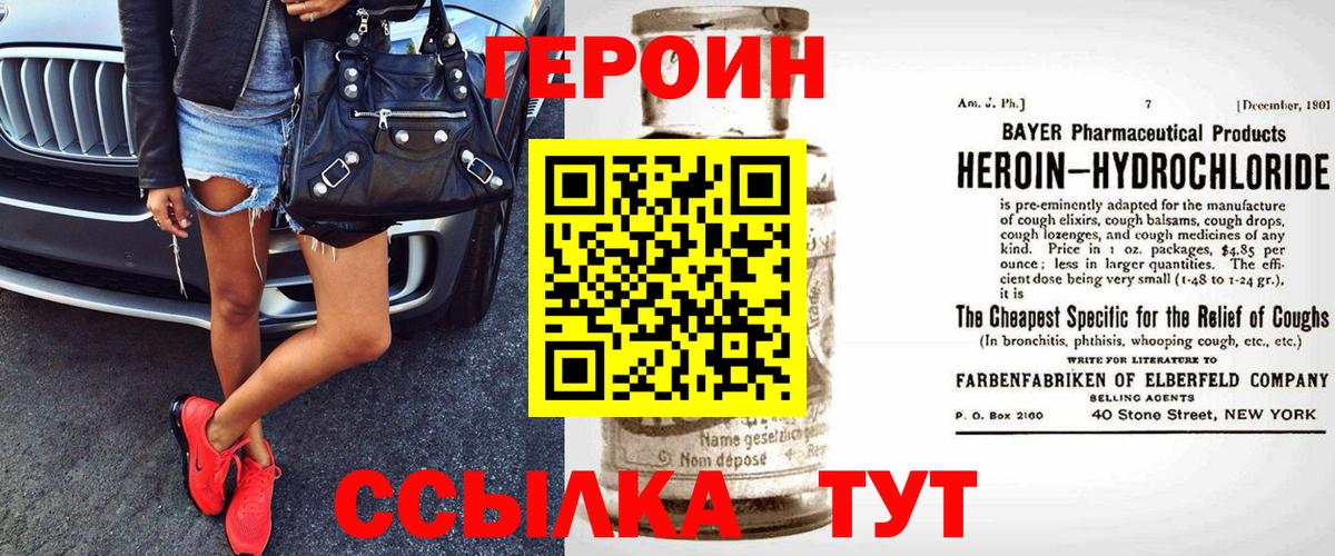 Героин VHQ Слободской