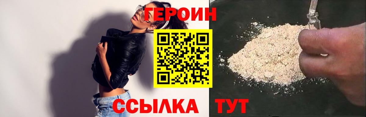 Героин  Героин хмурый  Вход с VPN  Слободской 