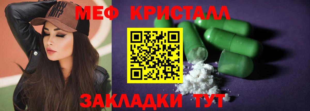 Меф мяу мяу кристаллы Слободской