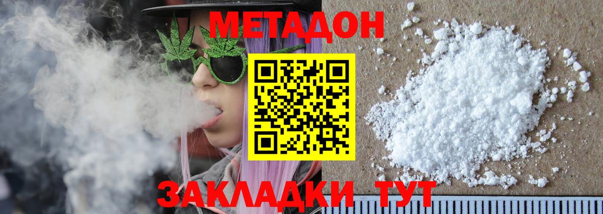 Слободской  Метадон кристалл  МЕТАДОН VHQ  Вход с VPN 